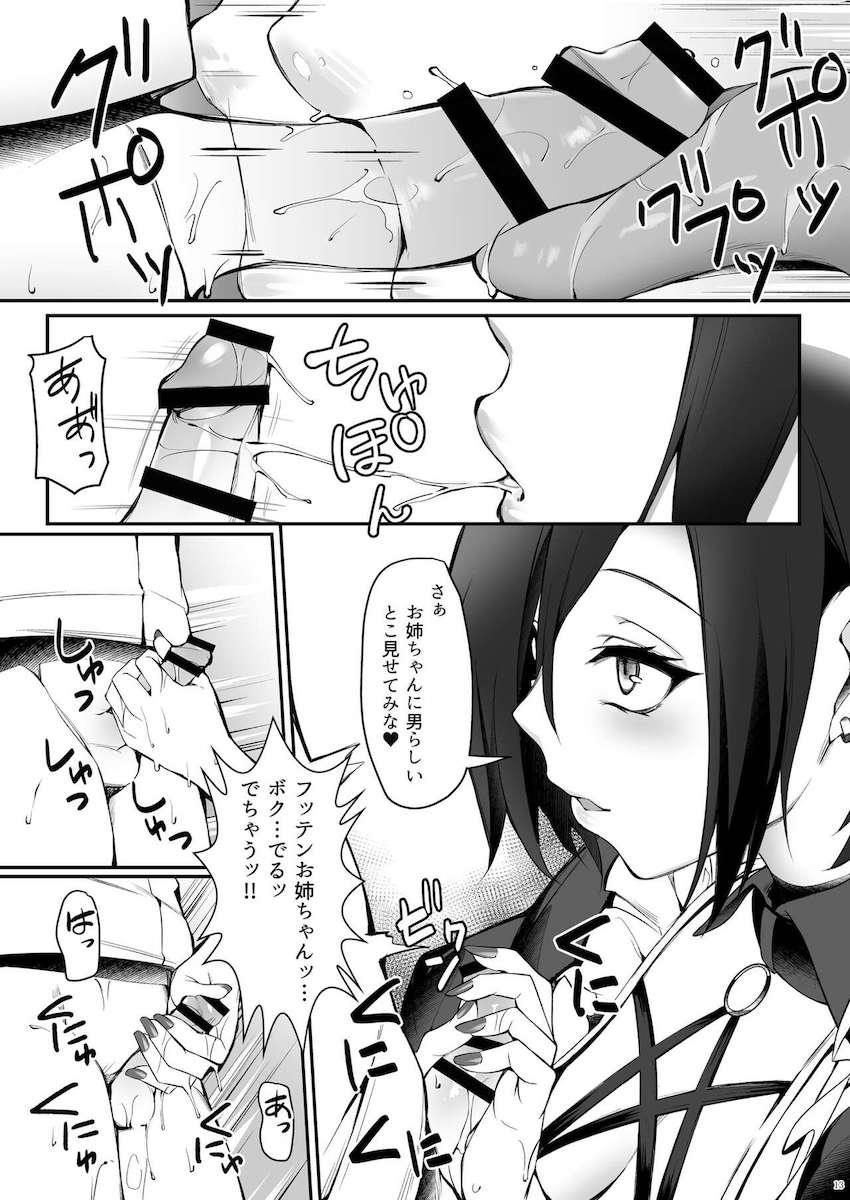 メイド服姿のクールなフッテンお姉ちゃんとおねショタ中出し初エッチ！マクデブルクお姉ちゃんとも連続中出しセックス！ <> 013