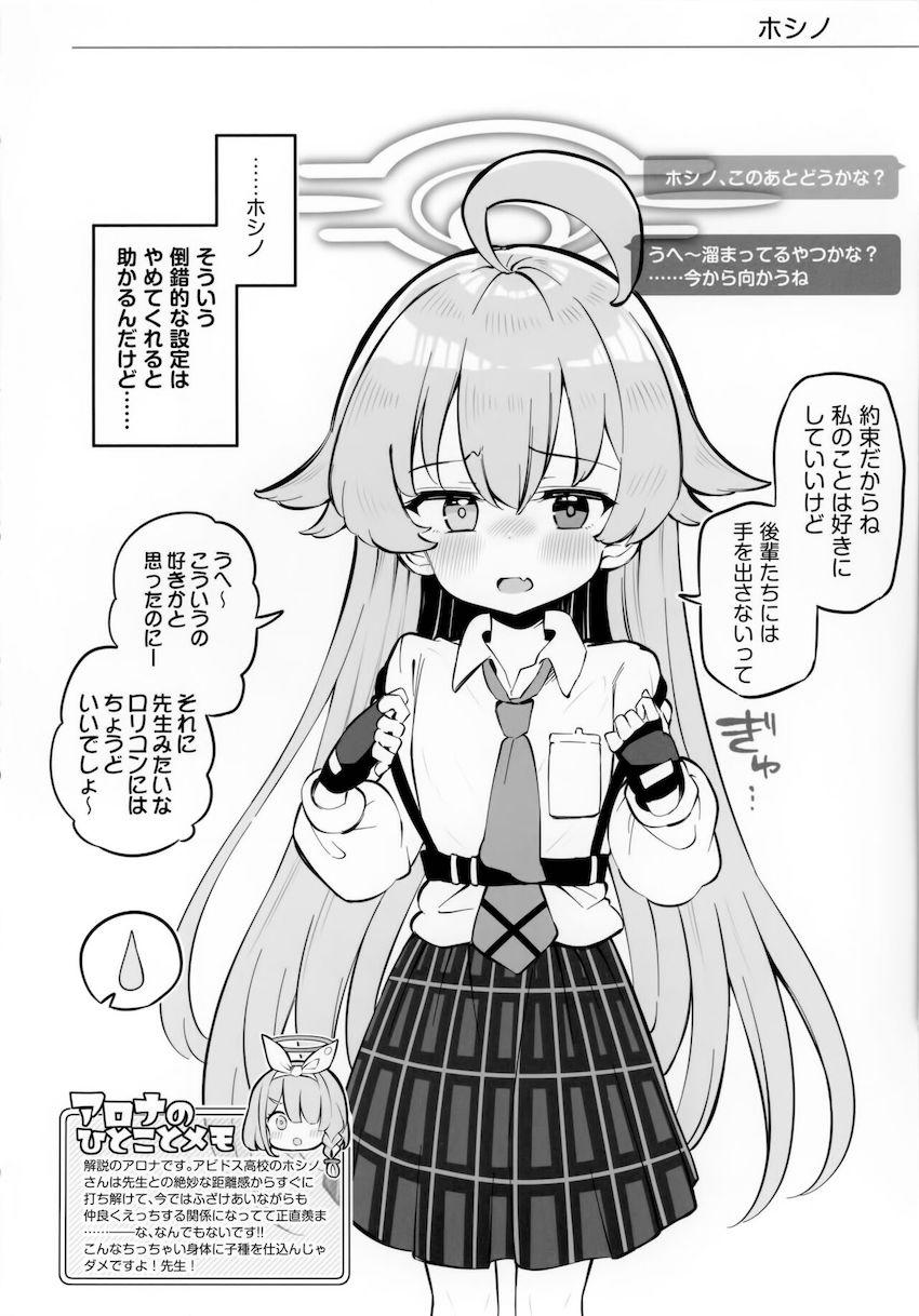 【二本立て】ホシノ、ノノミ、それぞれと主観子作りセックス！ <> 003