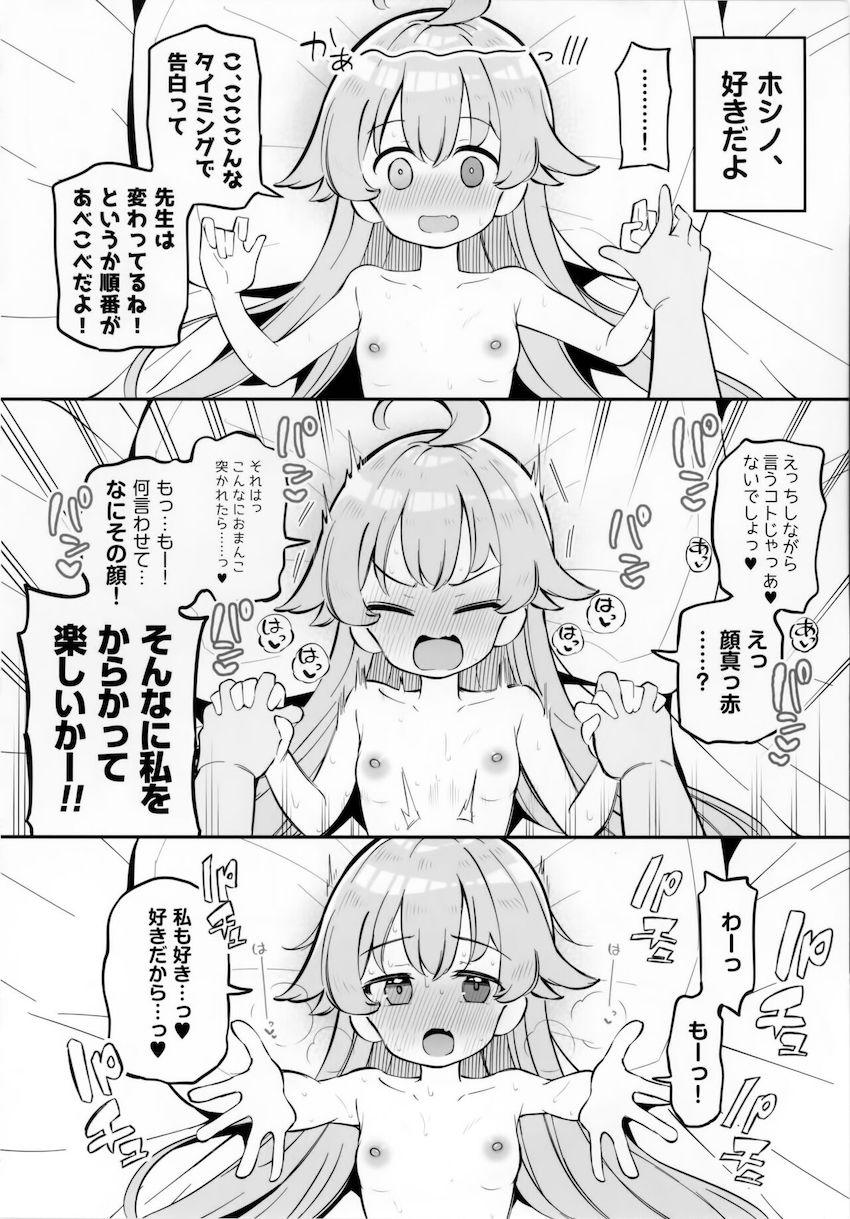 【二本立て】ホシノ、ノノミ、それぞれと主観子作りセックス！ <> 009