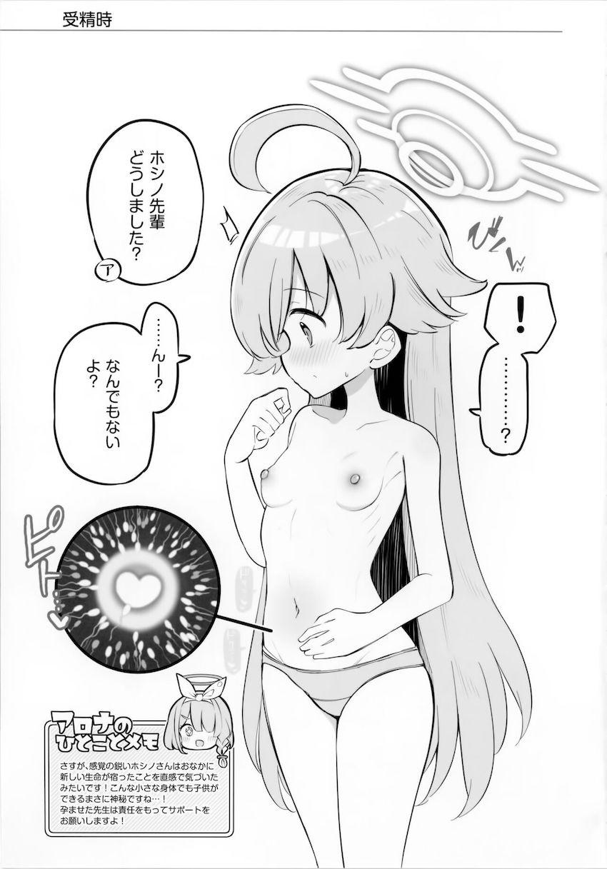 【二本立て】ホシノ、ノノミ、それぞれと主観子作りセックス！ <> 012