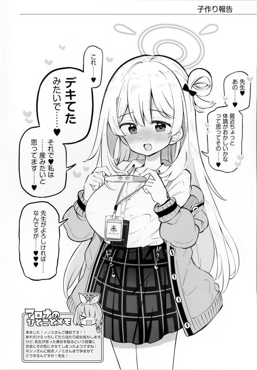 【二本立て】ホシノ、ノノミ、それぞれと主観子作りセックス！ <> 023