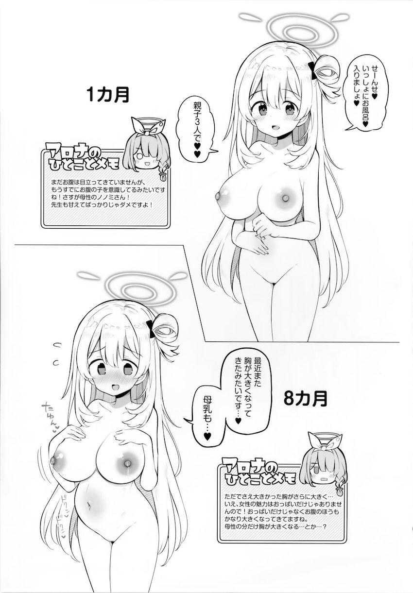 【二本立て】ホシノ、ノノミ、それぞれと主観子作りセックス！ <> 024