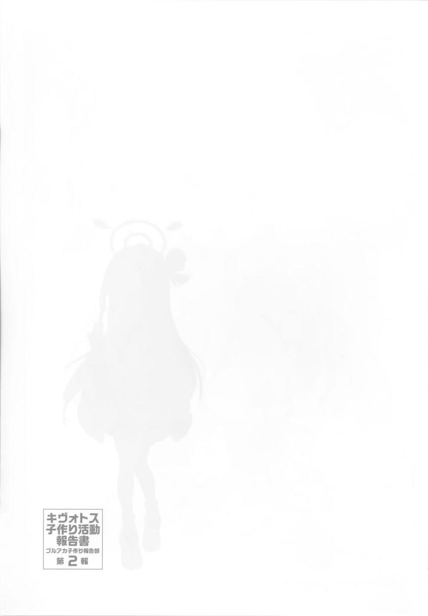 【二本立て】ホシノ、ノノミ、それぞれと主観子作りセックス！ <> 026