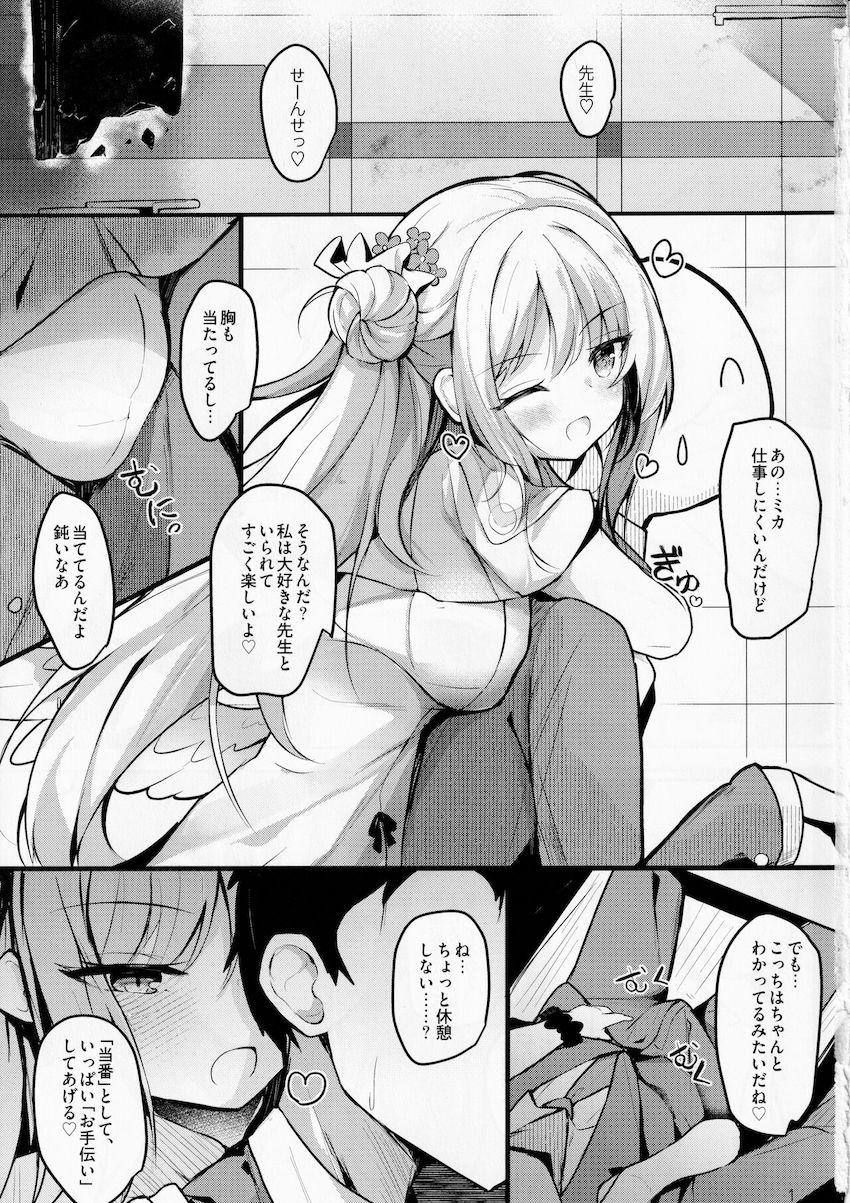 聖園ミカとイチャラブ子作りセックス！ <> 002