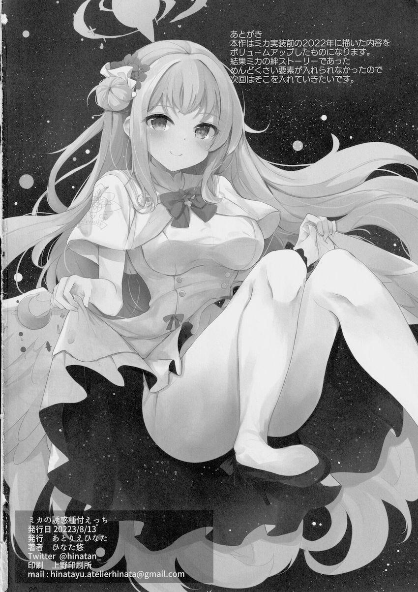 聖園ミカとイチャラブ子作りセックス！ <> 021