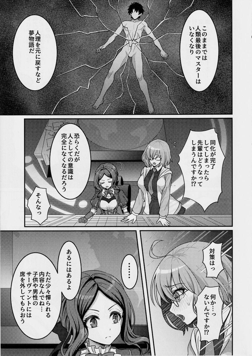 総勢38人のサーヴァントたちがマスターから魔力を搾精しようとするが次々に即堕ちしていく性なる総力戦！ <> 004