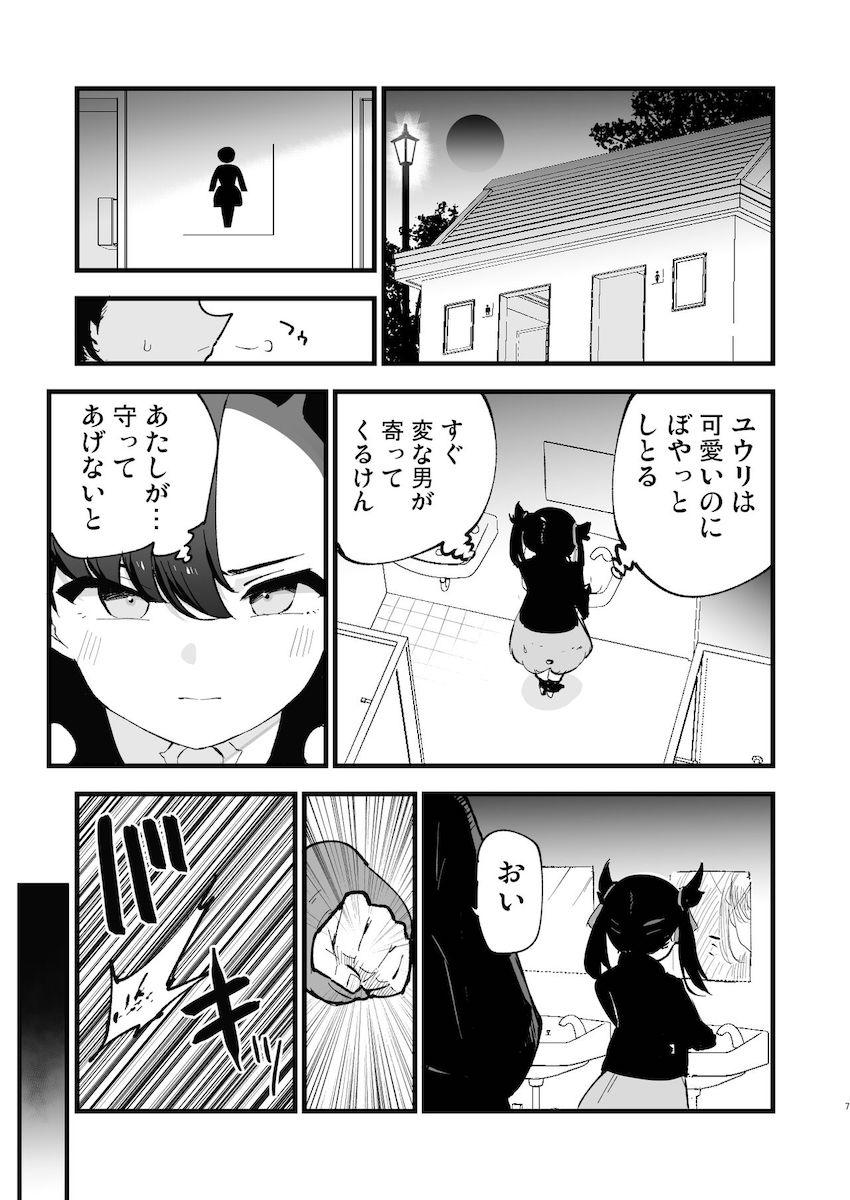 レイパーおじさんに急襲されて公衆便所で処女喪失拘束レイプされちゃうマリィちゃん！ <> 006