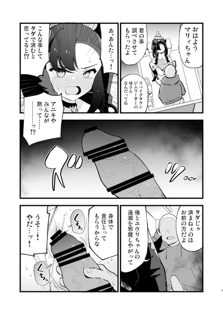 レイパーおじさんに急襲されて公衆便所で処女喪失拘束レイプされちゃうマリィちゃん！ <> 008