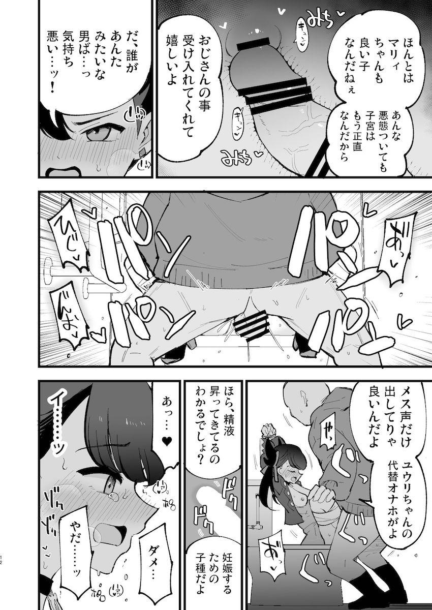 レイパーおじさんに急襲されて公衆便所で処女喪失拘束レイプされちゃうマリィちゃん！ <> 011