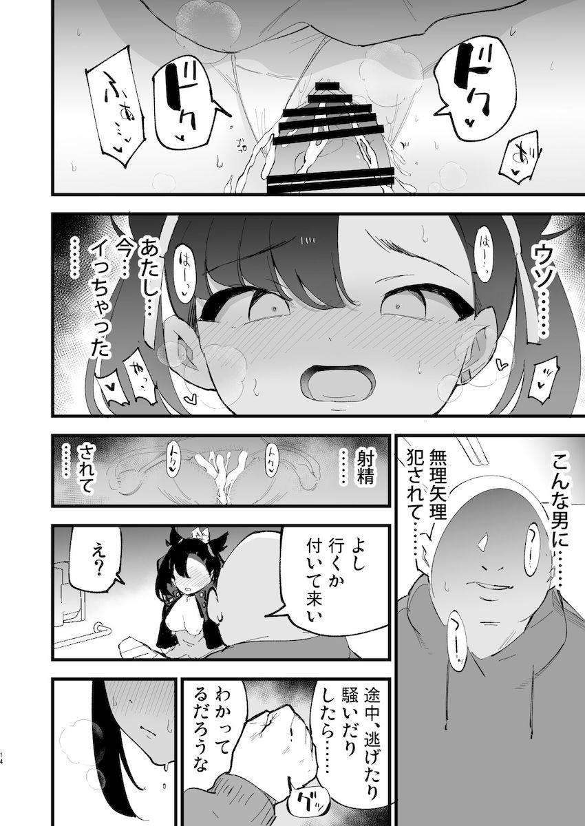 レイパーおじさんに急襲されて公衆便所で処女喪失拘束レイプされちゃうマリィちゃん！ <> 013