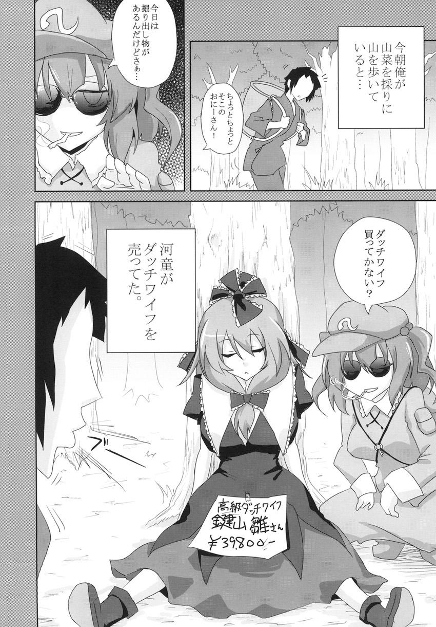 河童が売ってた高級ダッチワイフ <> 003