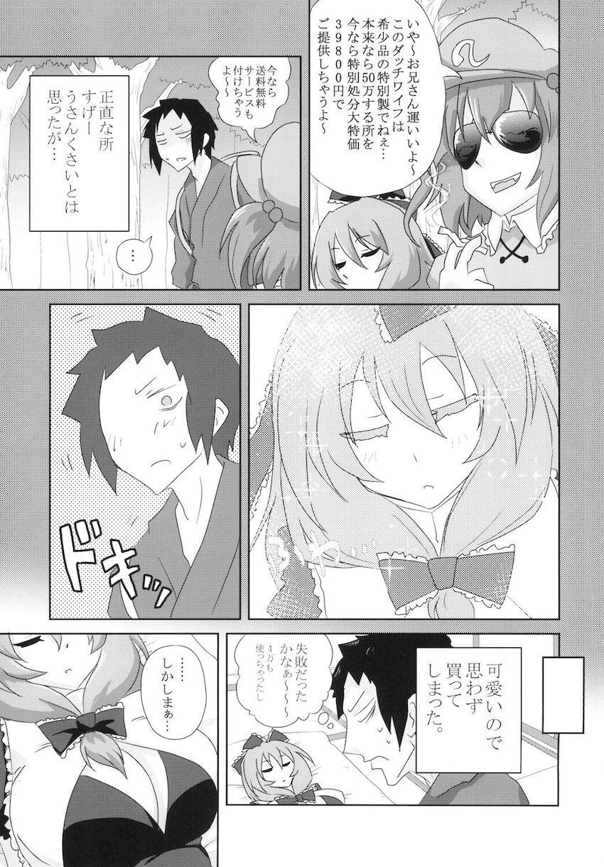河童が売ってた高級ダッチワイフ <> 004