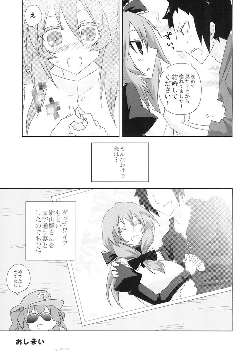 河童が売ってた高級ダッチワイフ <> 024