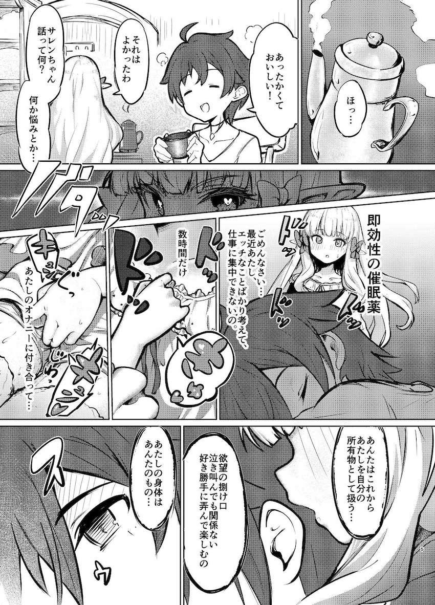 ドMサレンの犯され願望！イキ地獄強烈快楽で脳が焼き切れる！ <> 004