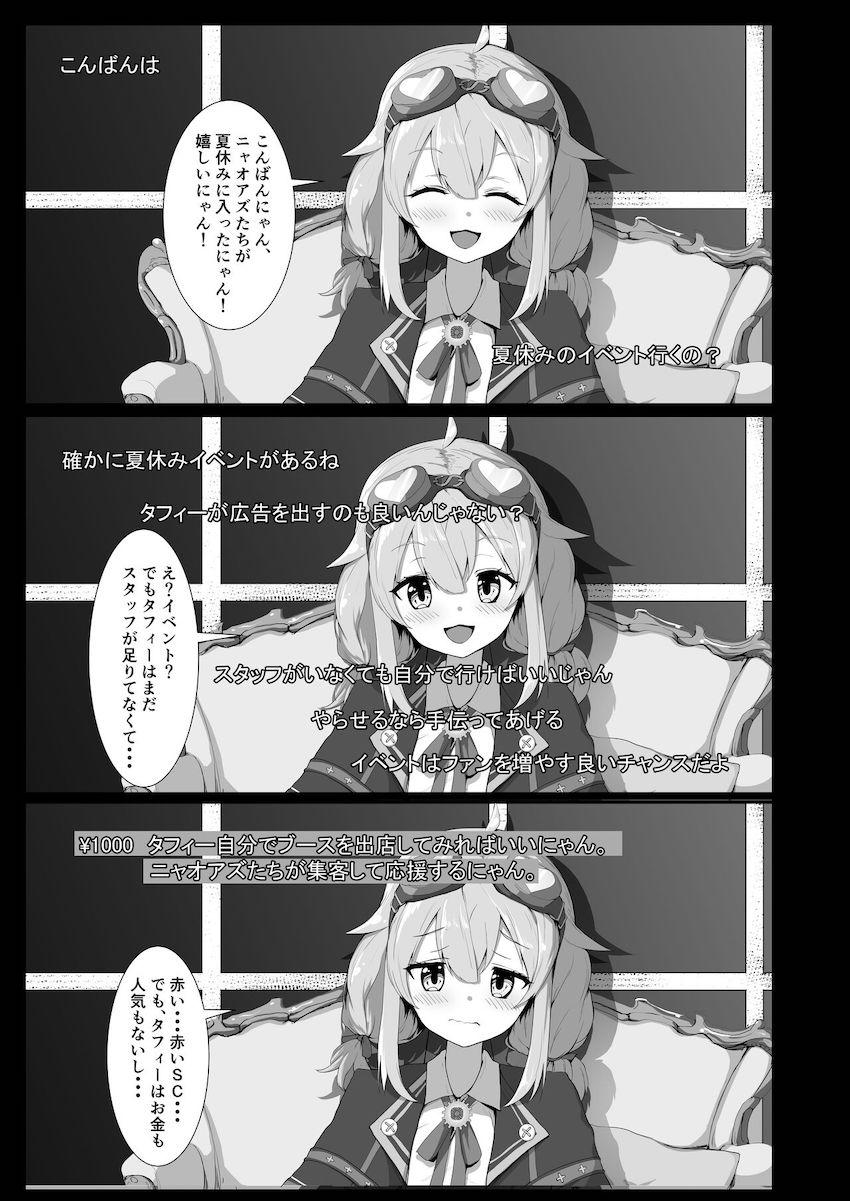 チョロタフィ、イベント会場でパコられる。 <> 002