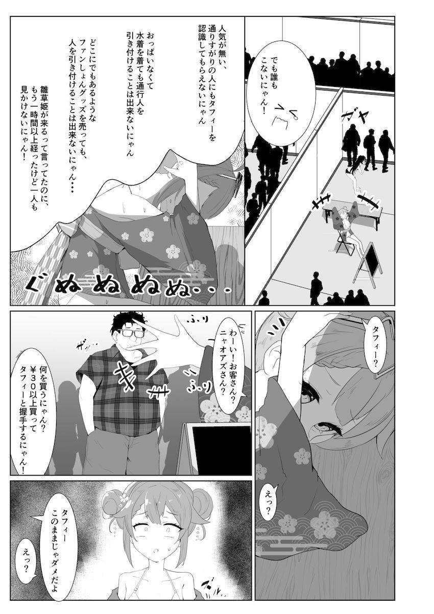 チョロタフィ、イベント会場でパコられる。 <> 004