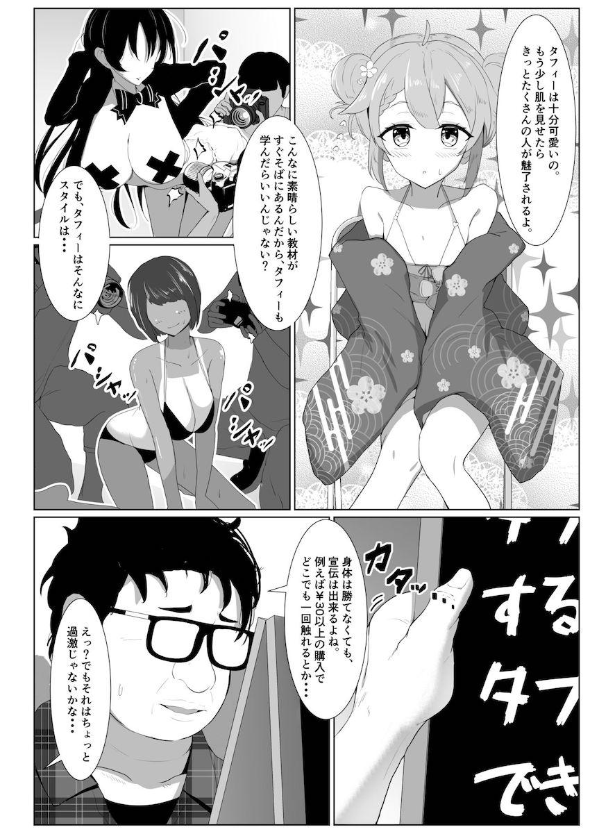 チョロタフィ、イベント会場でパコられる。 <> 005
