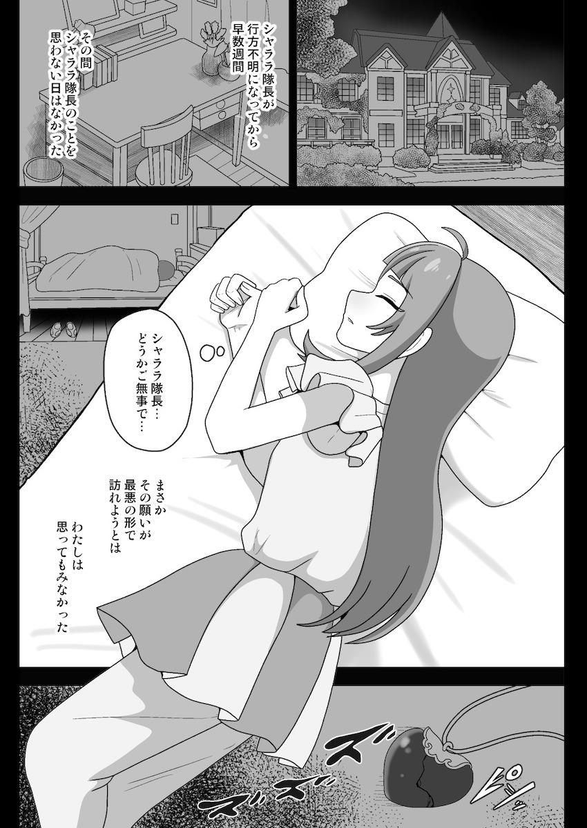 悪堕ちしたシャララ隊長に精神世界で快楽レズ責めされて堕ちるキュアスカイ！ <> 003