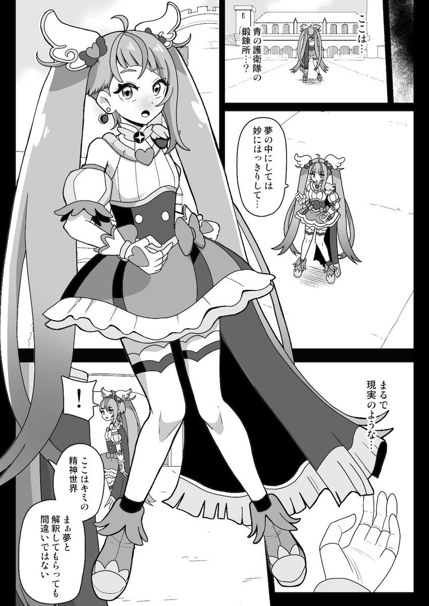 悪堕ちしたシャララ隊長に精神世界で快楽レズ責めされて堕ちるキュアスカイ！ <> 004