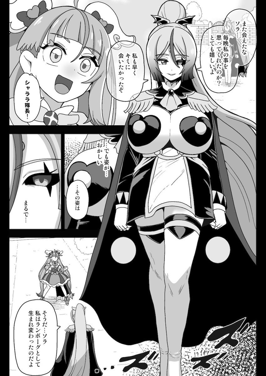 悪堕ちしたシャララ隊長に精神世界で快楽レズ責めされて堕ちるキュアスカイ！ <> 005