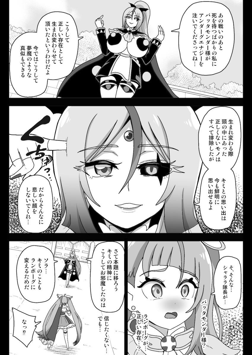 悪堕ちしたシャララ隊長に精神世界で快楽レズ責めされて堕ちるキュアスカイ！ <> 006