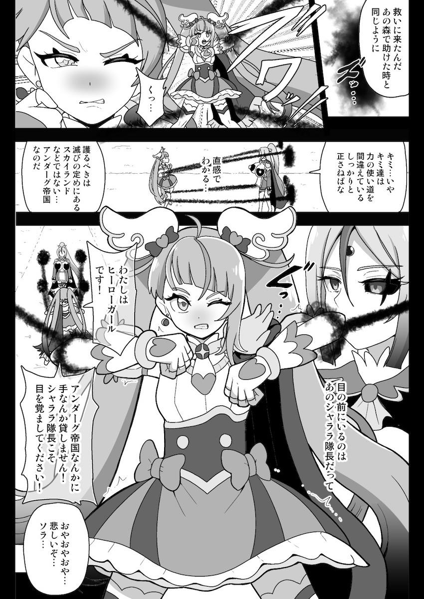 悪堕ちしたシャララ隊長に精神世界で快楽レズ責めされて堕ちるキュアスカイ！ <> 007