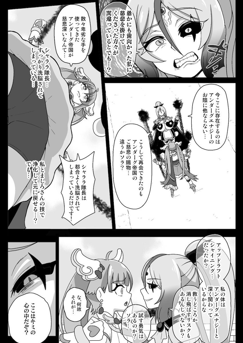 悪堕ちしたシャララ隊長に精神世界で快楽レズ責めされて堕ちるキュアスカイ！ <> 008