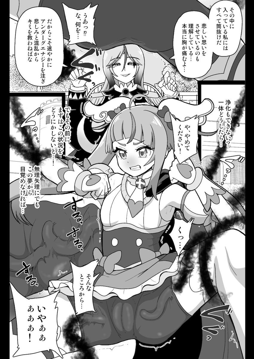 悪堕ちしたシャララ隊長に精神世界で快楽レズ責めされて堕ちるキュアスカイ！ <> 009