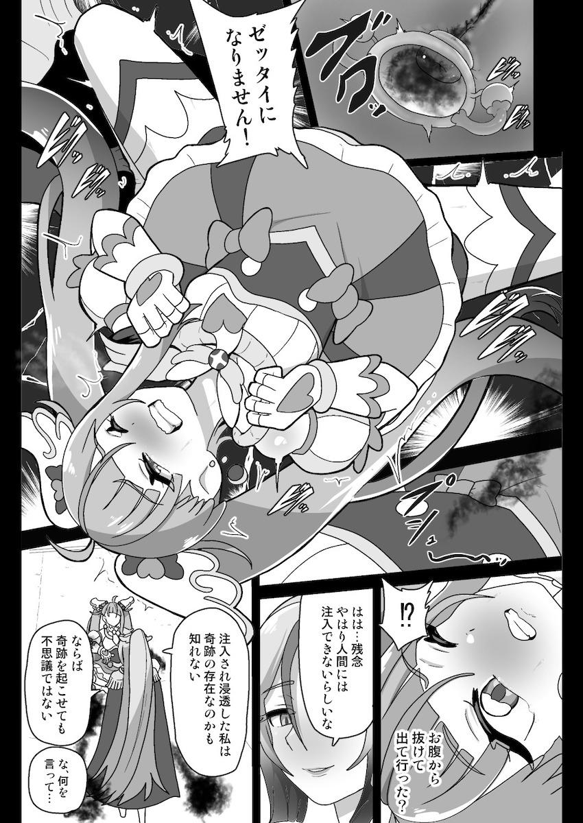 悪堕ちしたシャララ隊長に精神世界で快楽レズ責めされて堕ちるキュアスカイ！ <> 012
