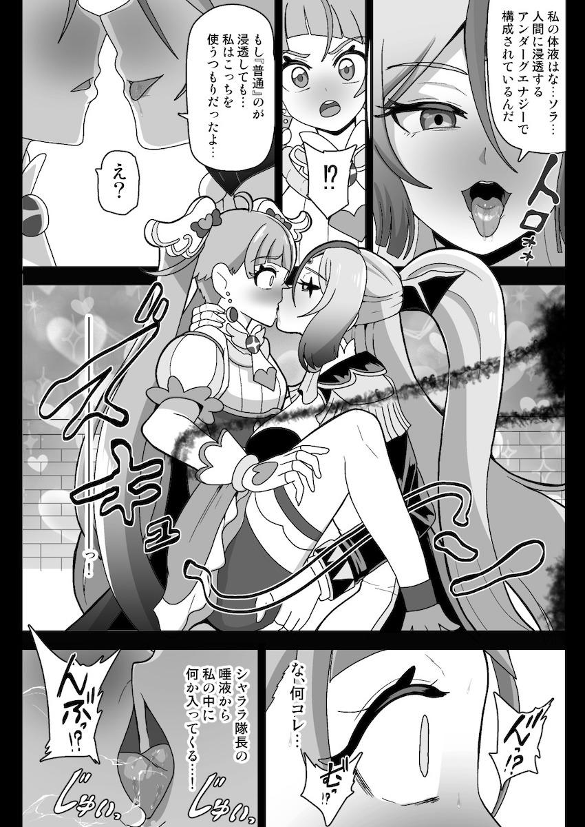 悪堕ちしたシャララ隊長に精神世界で快楽レズ責めされて堕ちるキュアスカイ！ <> 013