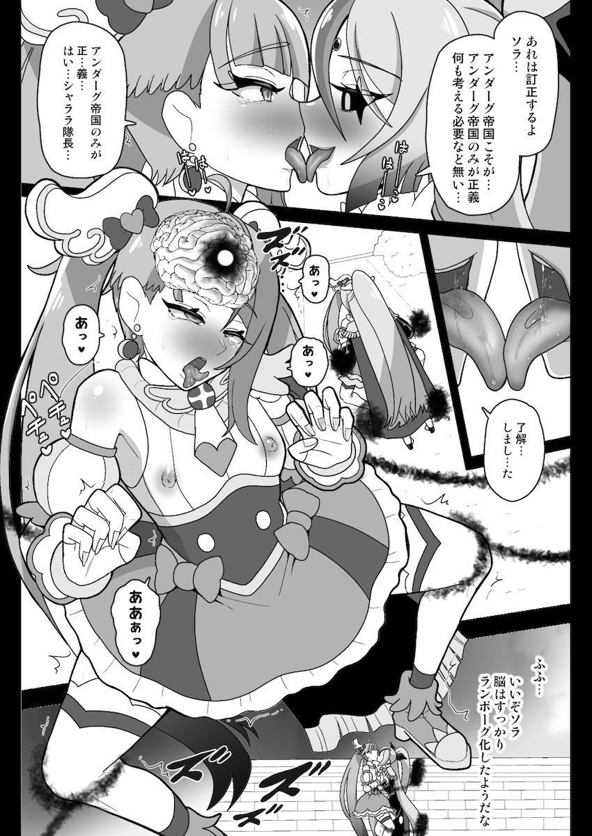 悪堕ちしたシャララ隊長に精神世界で快楽レズ責めされて堕ちるキュアスカイ！ <> 016