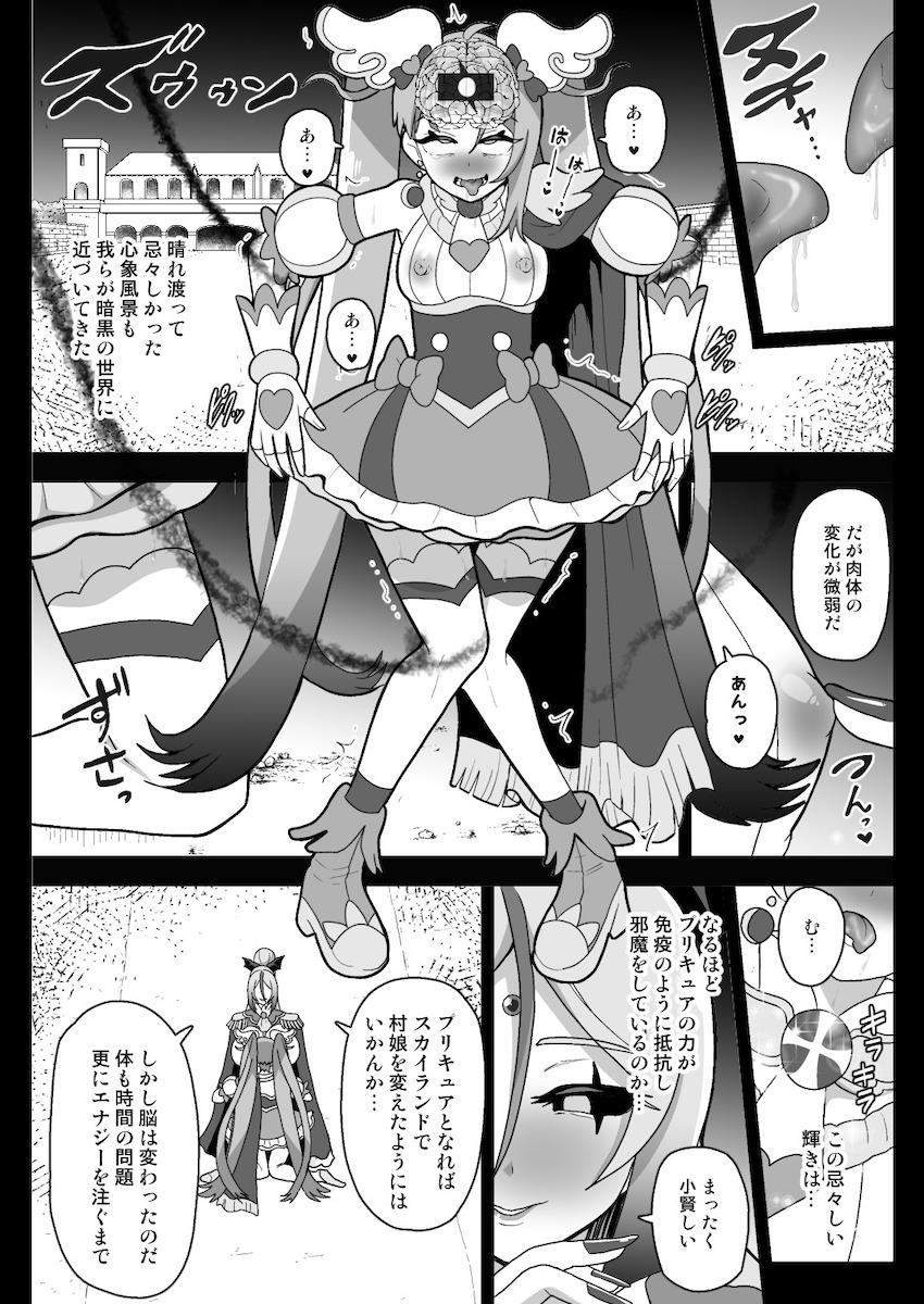 悪堕ちしたシャララ隊長に精神世界で快楽レズ責めされて堕ちるキュアスカイ！ <> 017