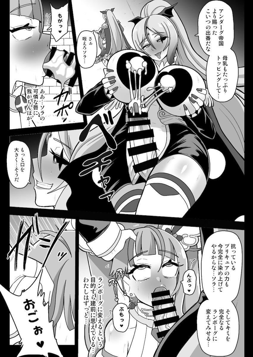 悪堕ちしたシャララ隊長に精神世界で快楽レズ責めされて堕ちるキュアスカイ！ <> 018