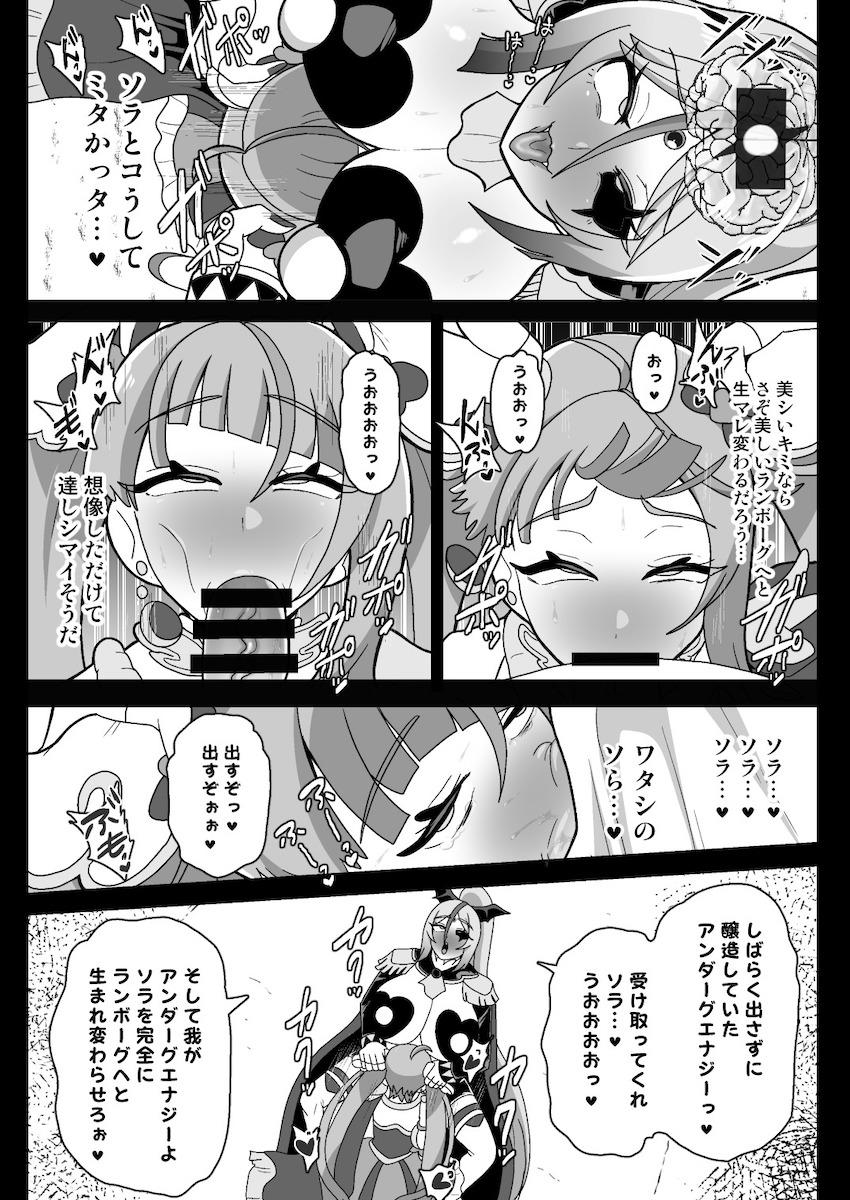 悪堕ちしたシャララ隊長に精神世界で快楽レズ責めされて堕ちるキュアスカイ！ <> 019