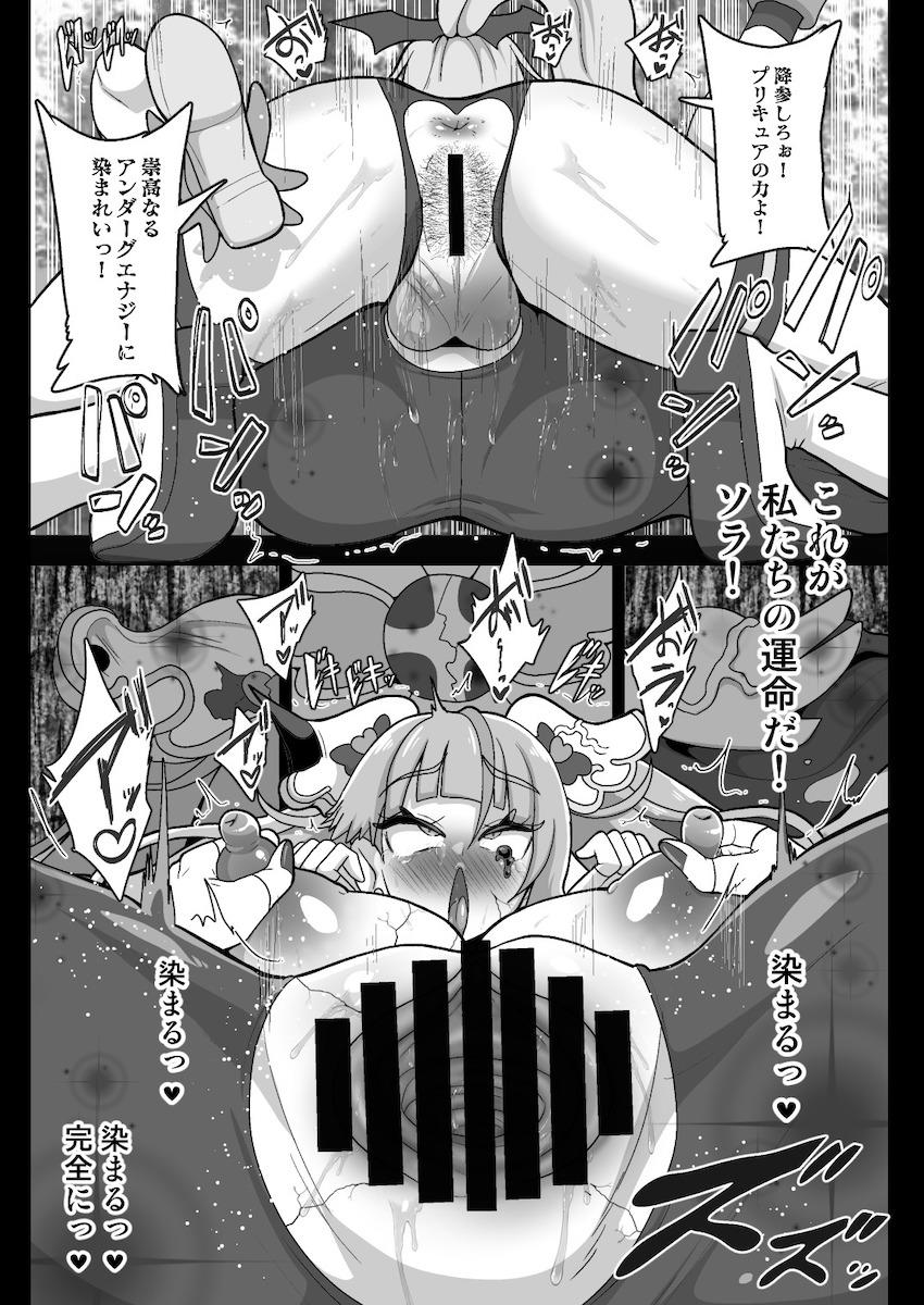 悪堕ちしたシャララ隊長に精神世界で快楽レズ責めされて堕ちるキュアスカイ！ <> 025
