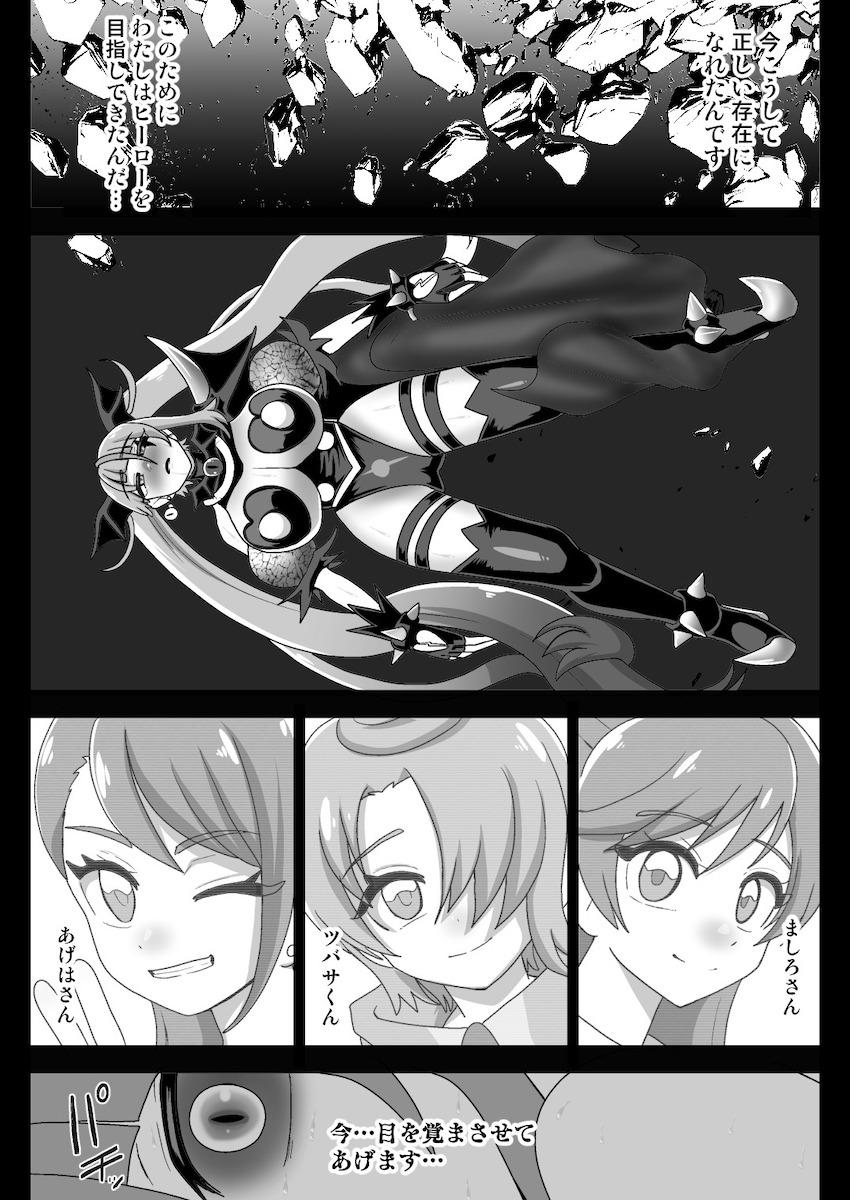 悪堕ちしたシャララ隊長に精神世界で快楽レズ責めされて堕ちるキュアスカイ！ <> 027