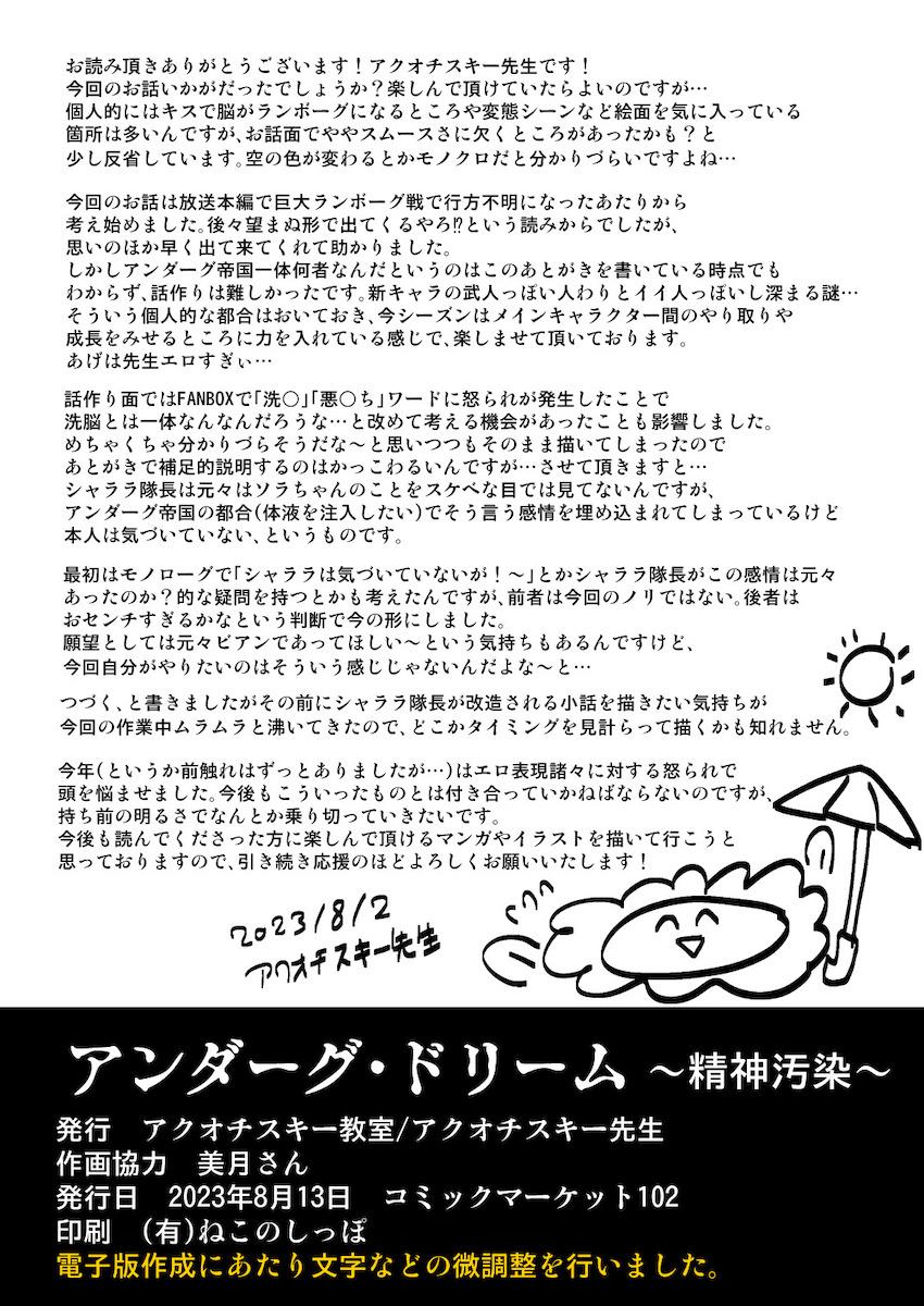 悪堕ちしたシャララ隊長に精神世界で快楽レズ責めされて堕ちるキュアスカイ！ <> 030