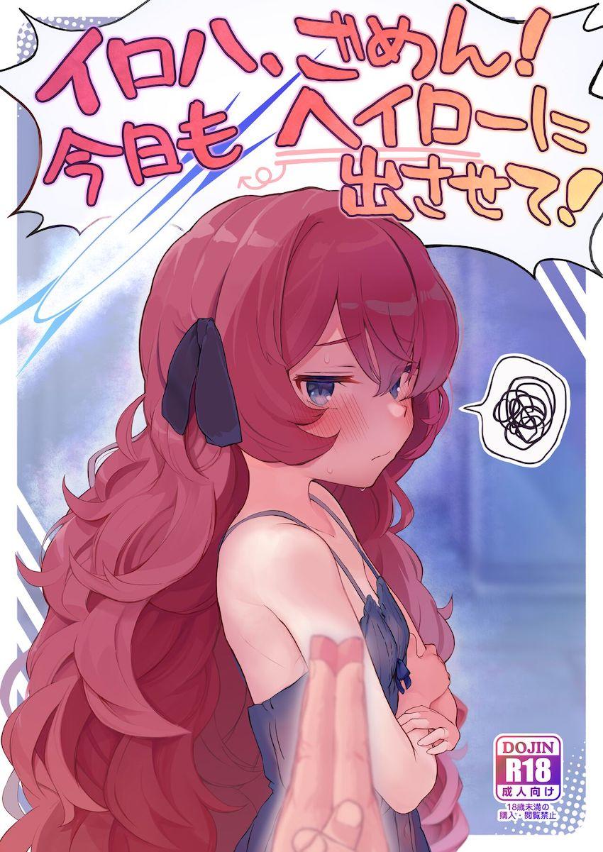 ぶっかけザーメンで発情させた恋人生徒棗イロハとイチャラブ中出し交尾！ <> 1