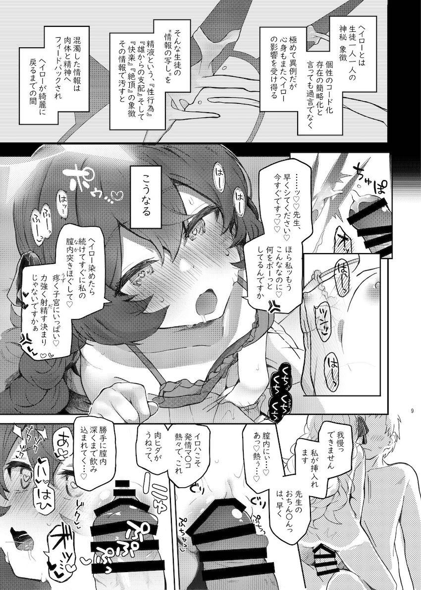 ぶっかけザーメンで発情させた恋人生徒棗イロハとイチャラブ中出し交尾！ <> 008