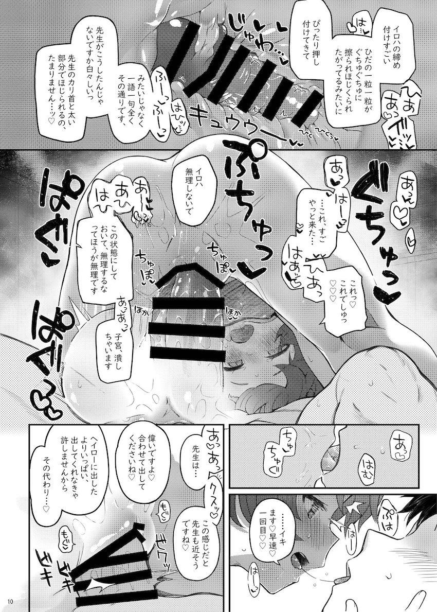 ぶっかけザーメンで発情させた恋人生徒棗イロハとイチャラブ中出し交尾！ <> 009