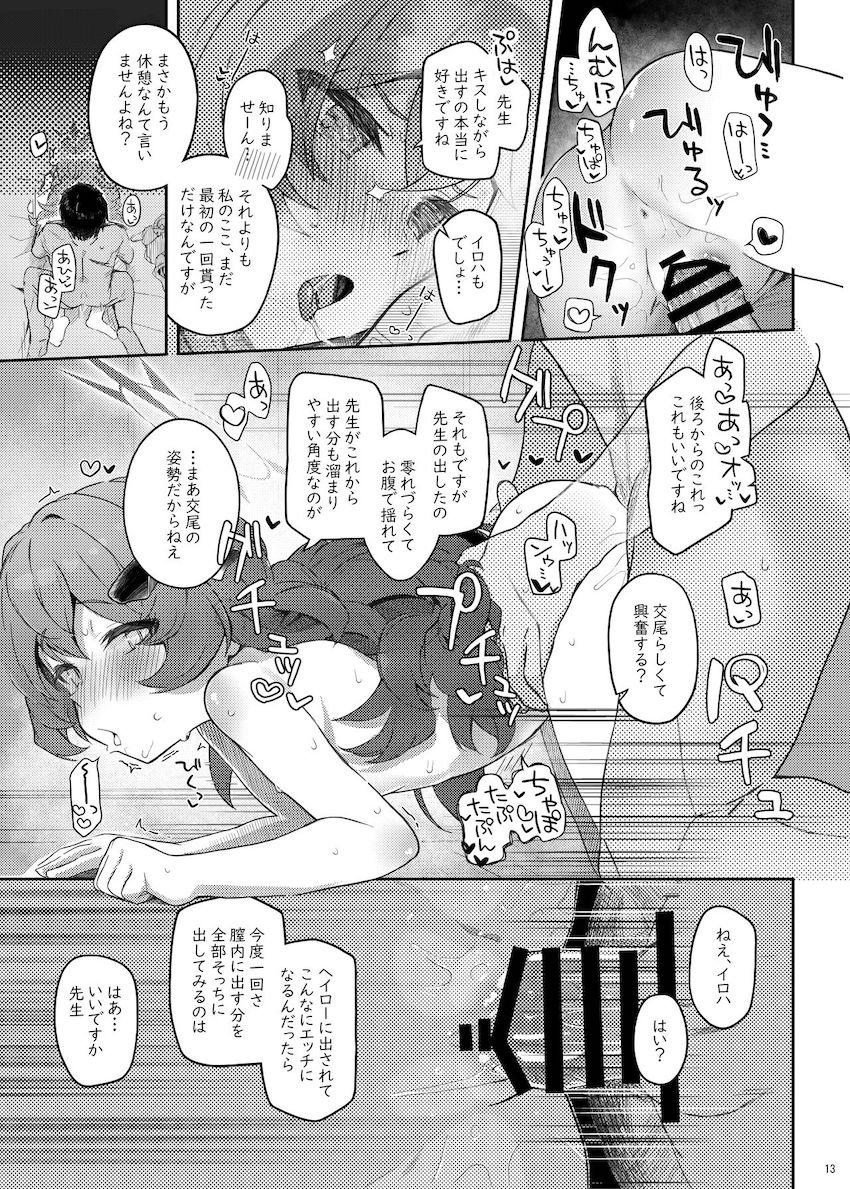 ぶっかけザーメンで発情させた恋人生徒棗イロハとイチャラブ中出し交尾！ <> 012