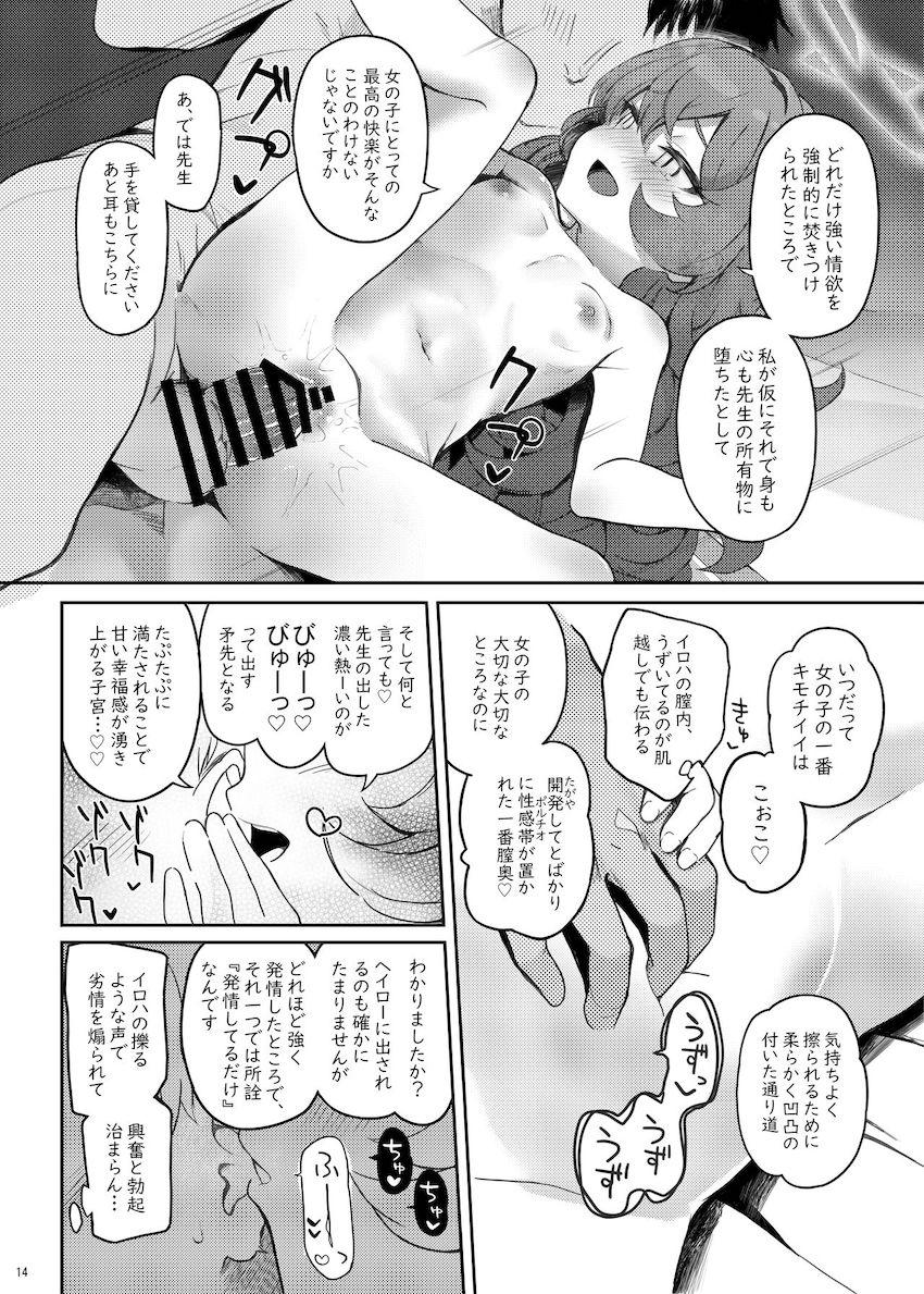 ぶっかけザーメンで発情させた恋人生徒棗イロハとイチャラブ中出し交尾！ <> 013