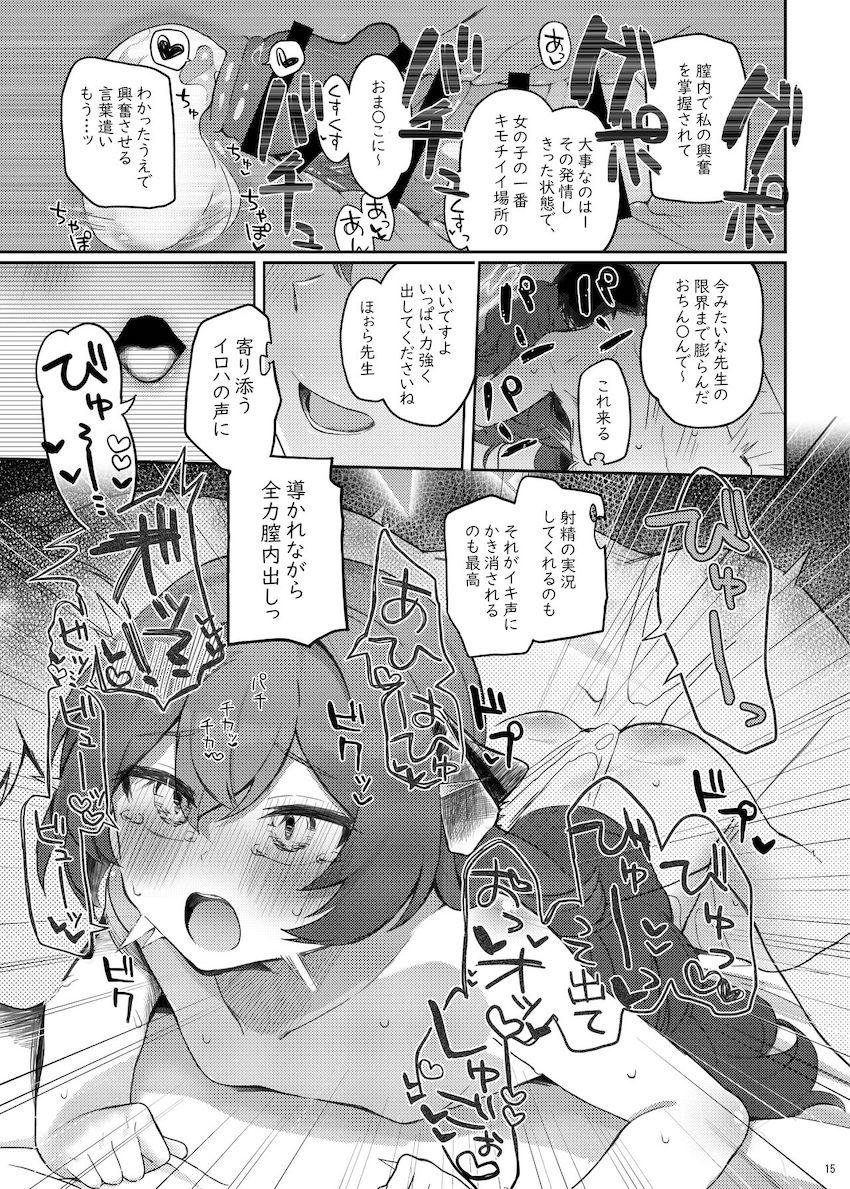 ぶっかけザーメンで発情させた恋人生徒棗イロハとイチャラブ中出し交尾！ <> 014