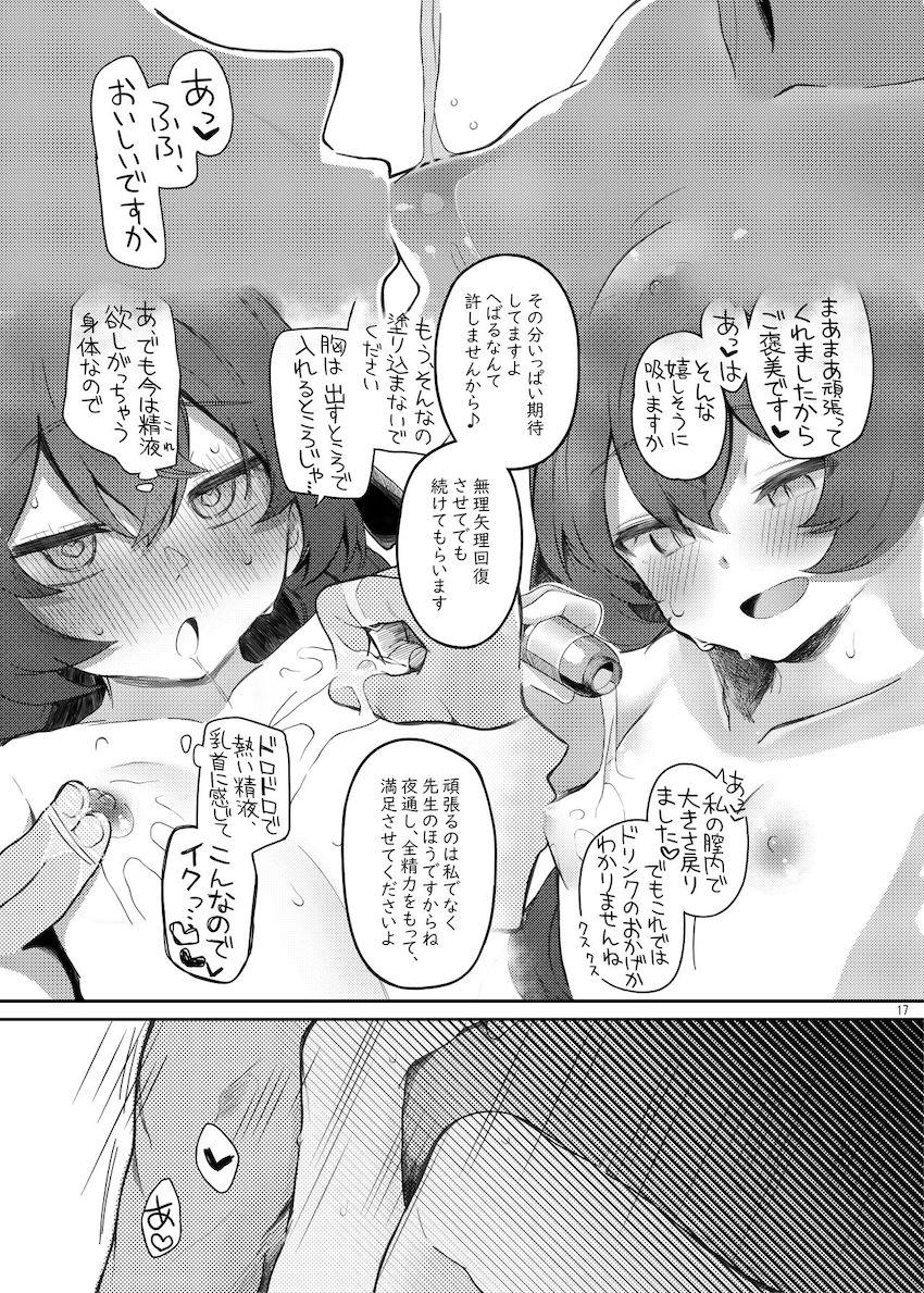 ぶっかけザーメンで発情させた恋人生徒棗イロハとイチャラブ中出し交尾！ <> 016