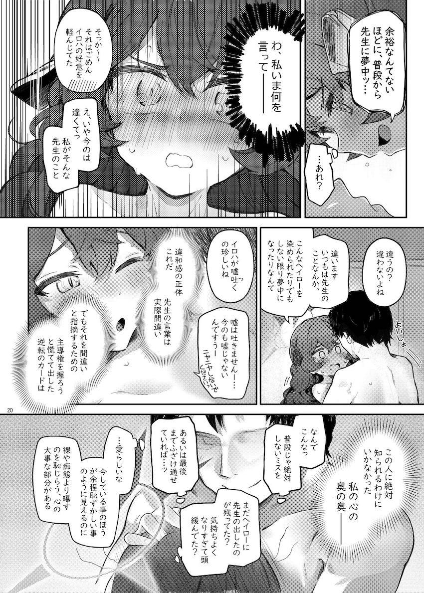 ぶっかけザーメンで発情させた恋人生徒棗イロハとイチャラブ中出し交尾！ <> 019