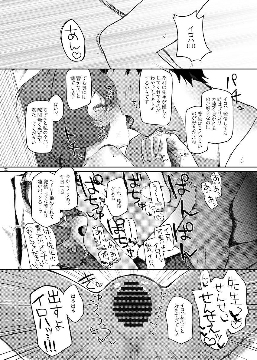 ぶっかけザーメンで発情させた恋人生徒棗イロハとイチャラブ中出し交尾！ <> 021