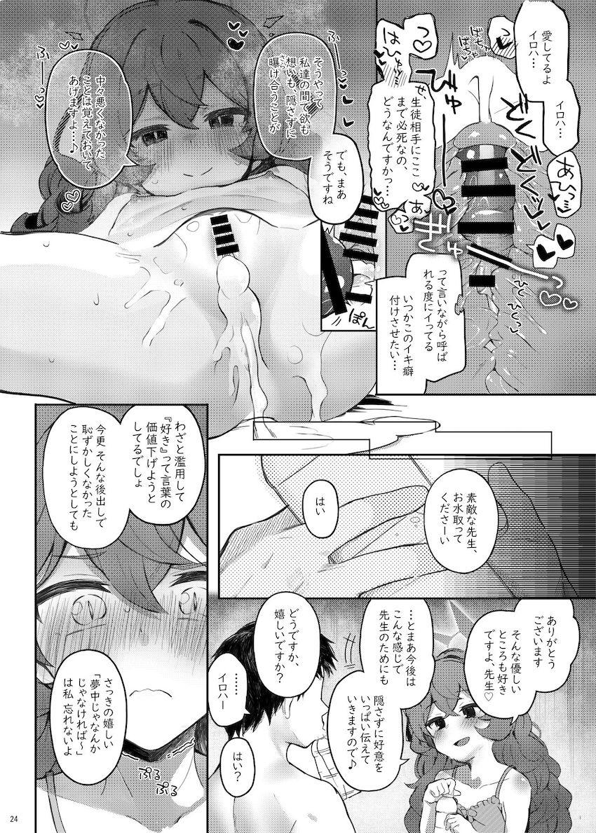 ぶっかけザーメンで発情させた恋人生徒棗イロハとイチャラブ中出し交尾！ <> 023