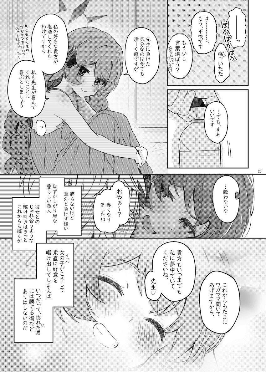 ぶっかけザーメンで発情させた恋人生徒棗イロハとイチャラブ中出し交尾！ <> 024