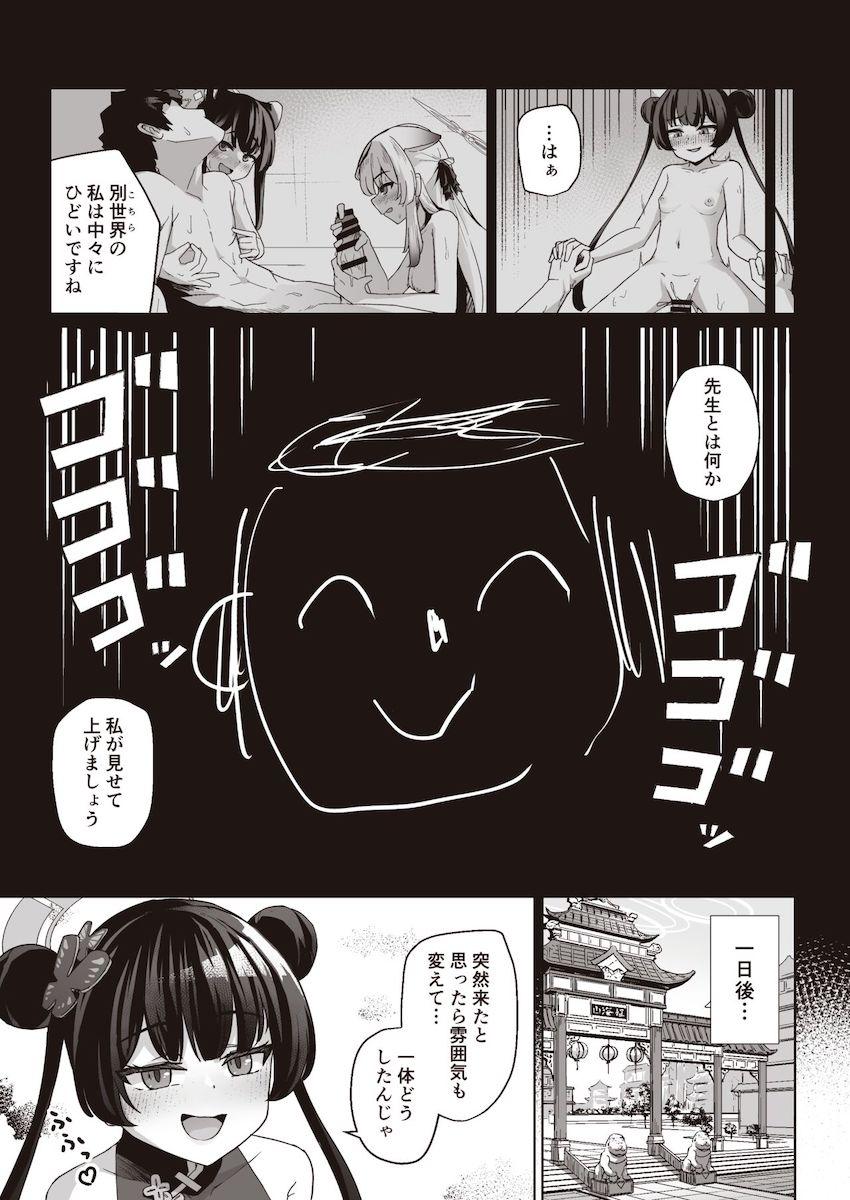 並行世界からやってきた激つよ先生が生意気メスガキたちを次々わからせていく爽快お仕置き調教本！ <> 007