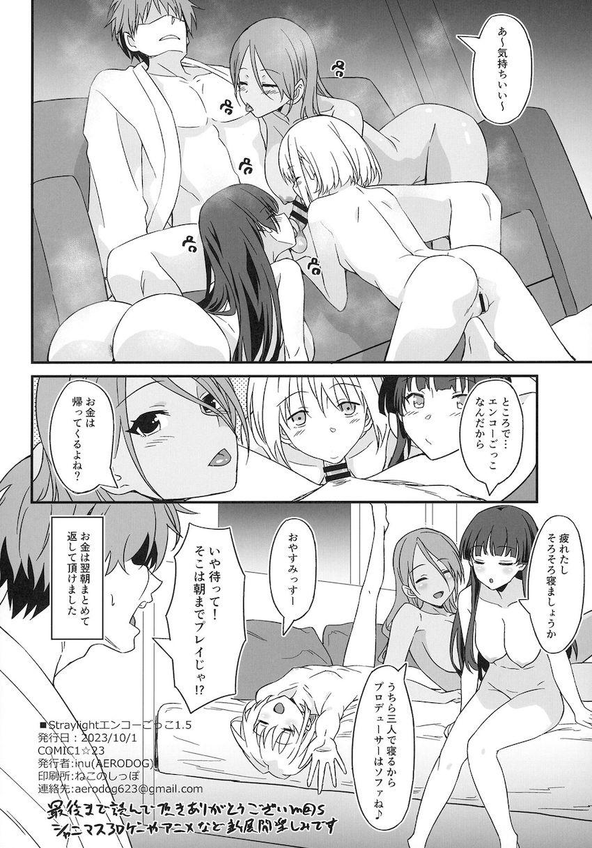 台風の影響でStraylightの3人とラブホへ避難！担当アイドルたちとハーレム中出し4Pセックス！ <> 021